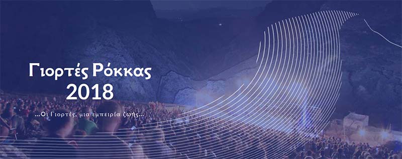 Χανιά: Ξεκινούν σήμερα οι Γιορτές Ρόκκας