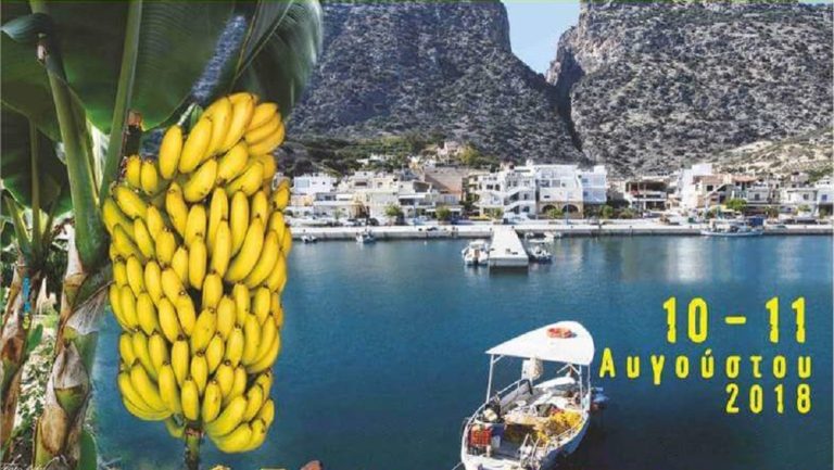Φεστιβάλ Μπανάνας στην ‘Αρβη Βιάννου