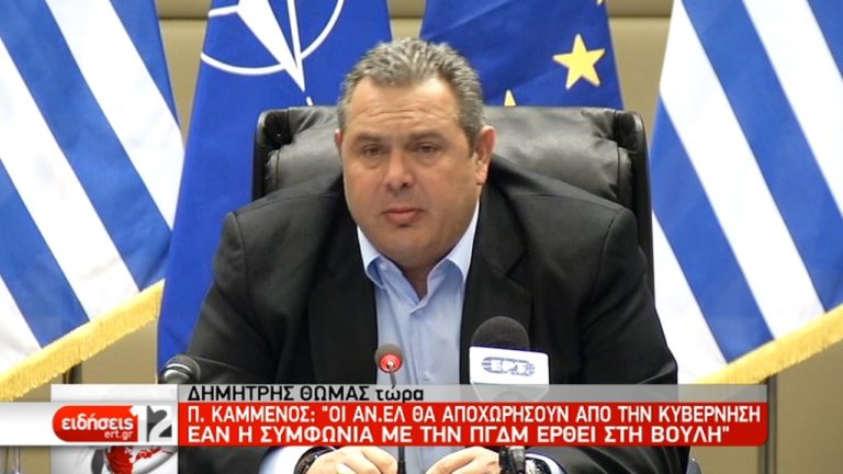 Καμμένος:Οι ΑΝΕΛ θα φύγουν από την κυβέρνηση εάν έρθει στη Βουλή η συμφωνία(video)