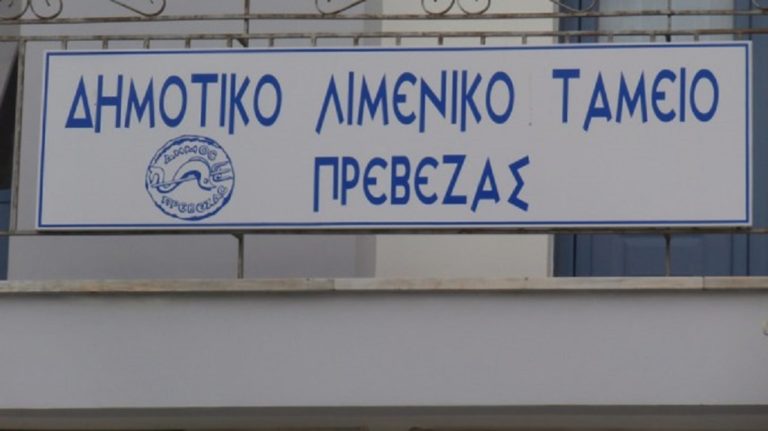 Η αύξηση του τουρισμού έφερε περισσότερα έσοδα στο Λιμενικό Ταμείο Πρέβεζας