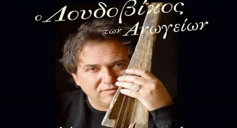 Συναυλία Λουδοβίκου των Ανωγείων σε Νεκρομαντείο Αχέροντα