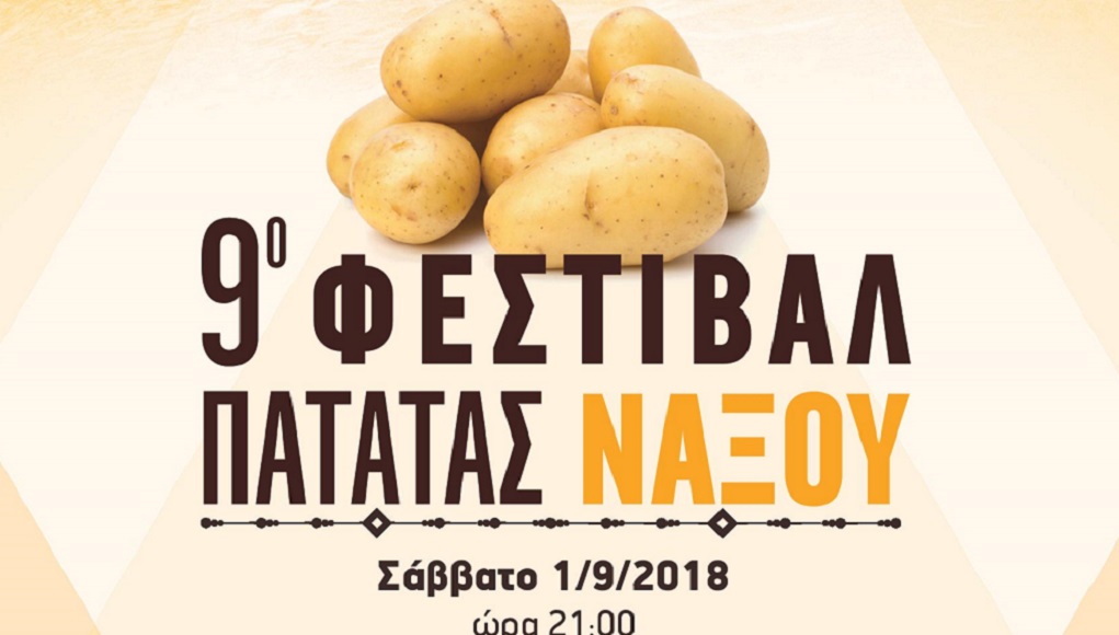 Φεστιβάλ πατάτας: 600 κιλά τηγανητές πατάτες σε μία γιγαντιαία μερίδα