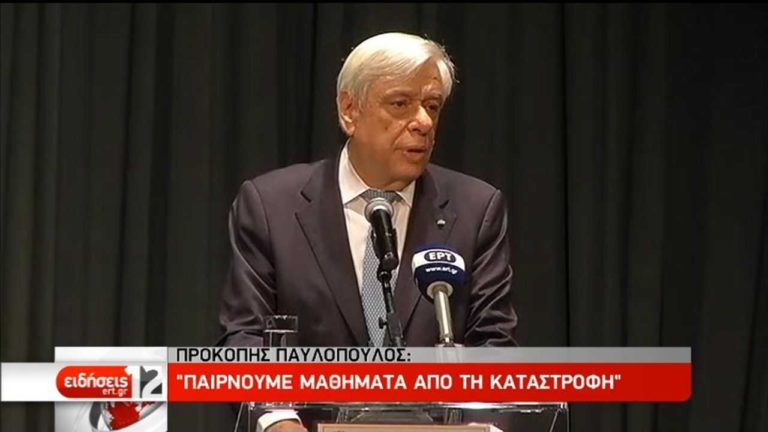 Π. Παυλόπουλος: Δεν ξεχνάμε τις ζωές που χάθηκαν άδικα (video)