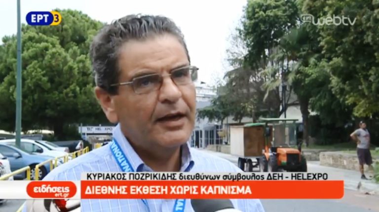 ΔΕΘ φέτος χωρίς κάπνισμα (video)