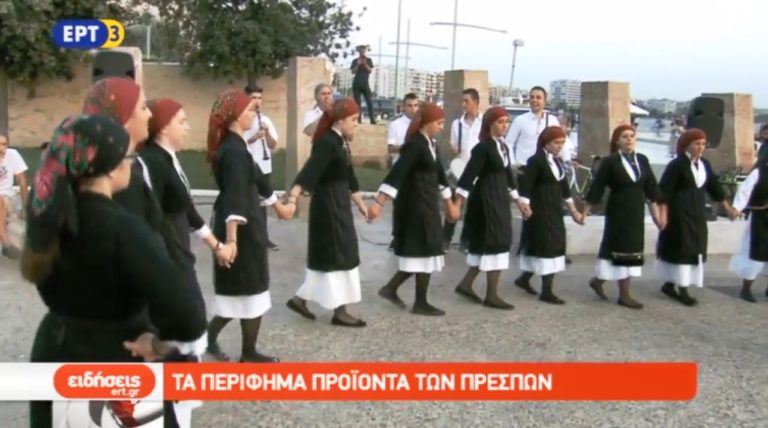 Προώθηση των προϊόντων των Πρεσπών (video)