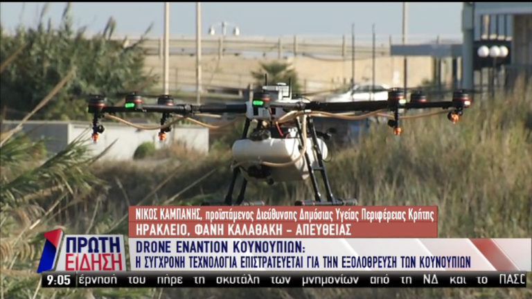 Με drone ψεκάζουν τα κουνούπια στην Κρήτη (video)