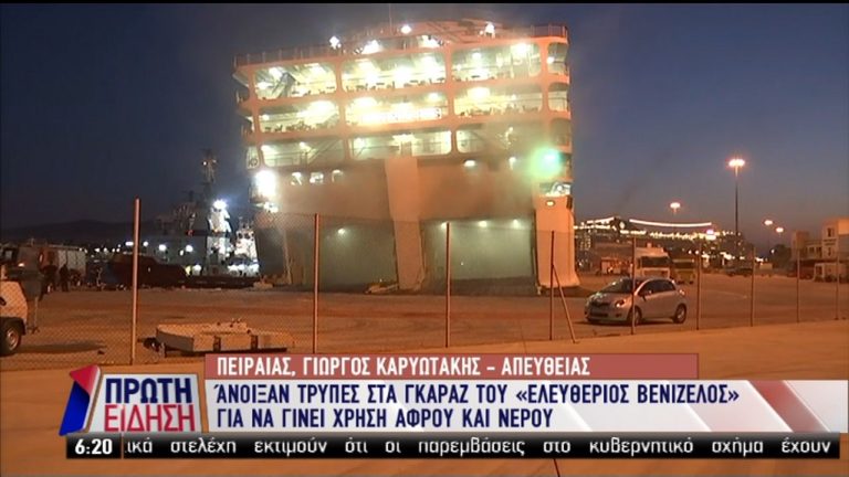 «Ελευθέριος Βενιζέλος»: Συνεχίζονται οι προσπάθειες κατάσβεσης της πυρκαγιάς (video)