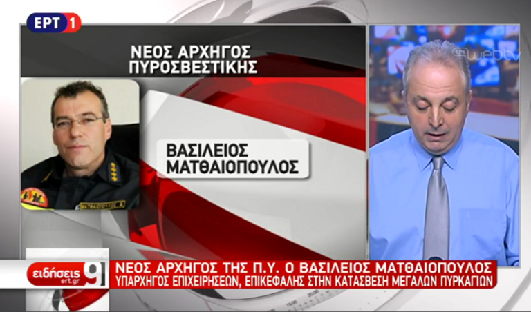 90 οι νεκροί – Aλλαγές στις ηγεσίες Πυροσβεστικής & Αστυνομίας (video)