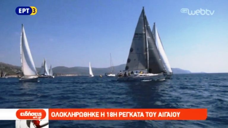 Στη Σάμο ολοκληρώθηκε η Ρεγκάτα Αιγαίου (video)