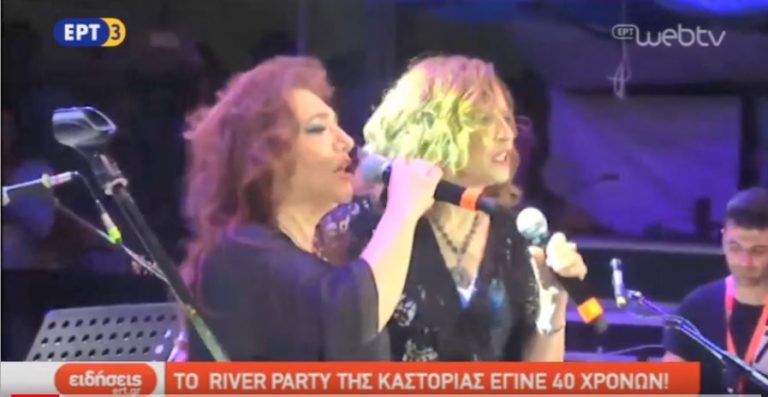 Το RIVER PARTY της Καστοριάς έγινε 40 χρόνων (video)