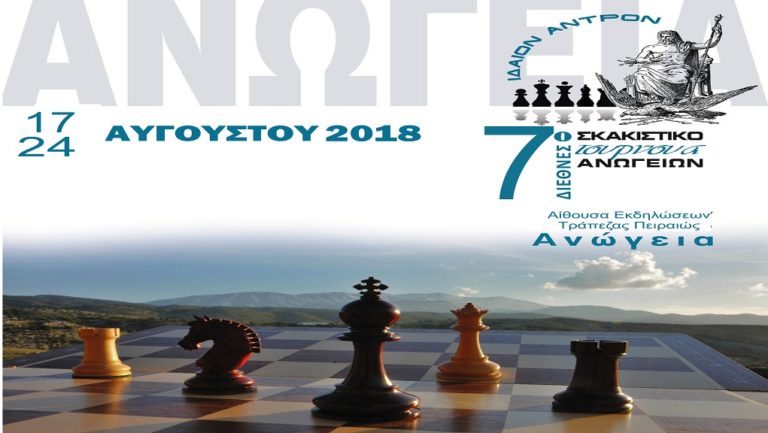 Διεθνές τουρνουά σκάκι στ’ Ανώγεια