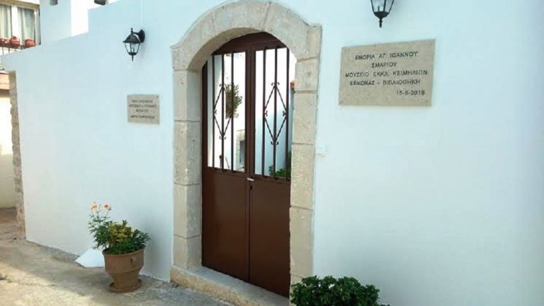 Μουσείο εκκλησιαστικών κειμηλίων στο Σμάρι