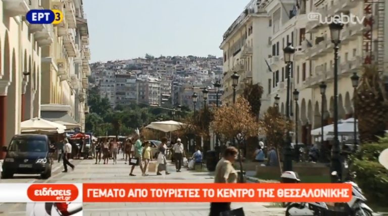 Η Θεσσαλονίκη γεμάτη τουρίστες (video)