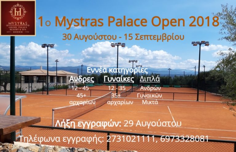 1o Mystras Palace Open 2018