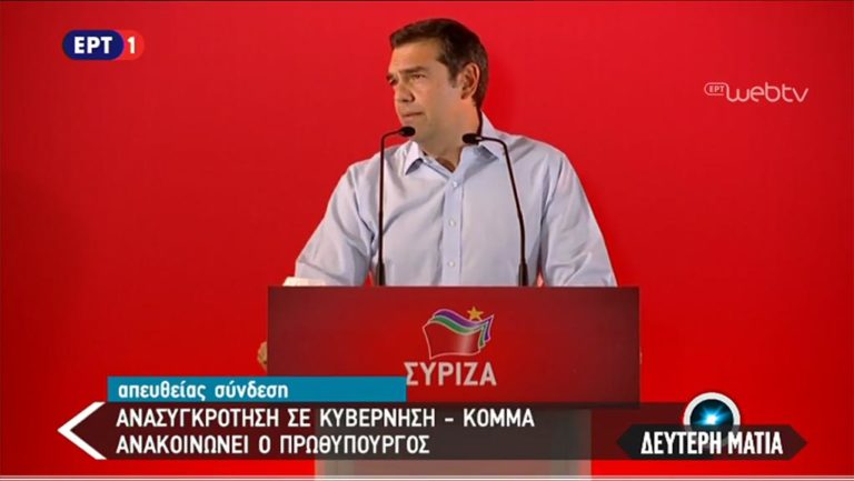 Αλ. Τσίπρας: Η χώρα πήρε ξανά την τύχη της στα χέρια της (video)