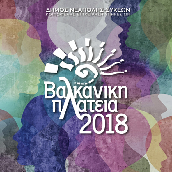 Η «Βαλκανική Πλατεία» προ των πυλών…