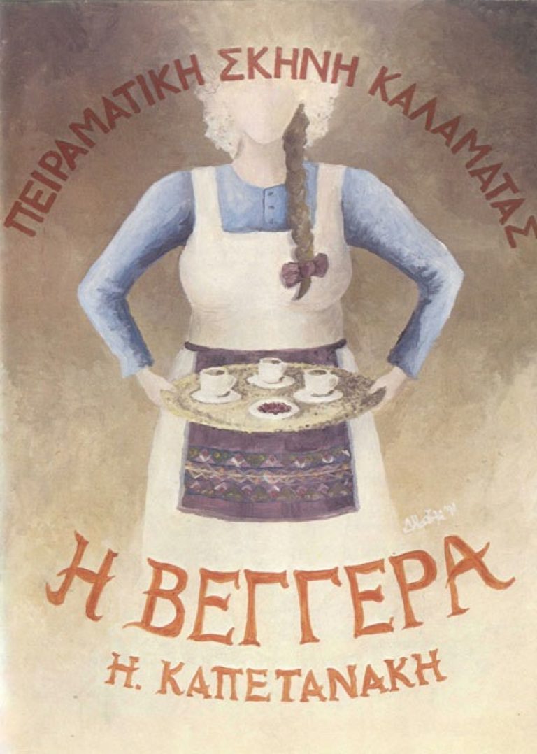 Λογγάς: Συνεχίζεται “Η Βεγγέρα”