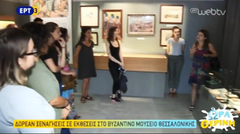 Δωρεάν ξεναγήσεις σε εκθέσεις στο Βυζαντινό Μουσείο Θεσσαλονίκης (video)