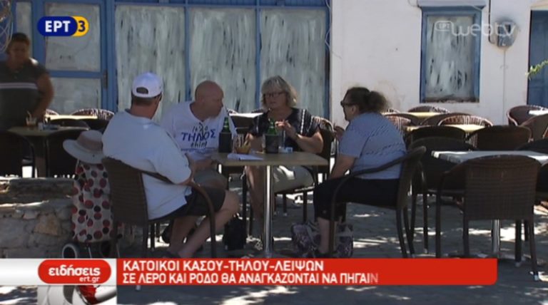 Τήλος, Κάσος και Λειψοί μένουν χωρίς τράπεζα (video)