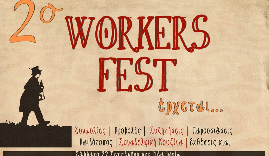 Το Workers Fest επιστρέφει στις 29 Σεπτεμβρίου