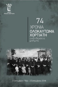 Στις εκδηλώσεις για τη σφαγή του Χορτιάτη ο Π. Παυλόπουλος