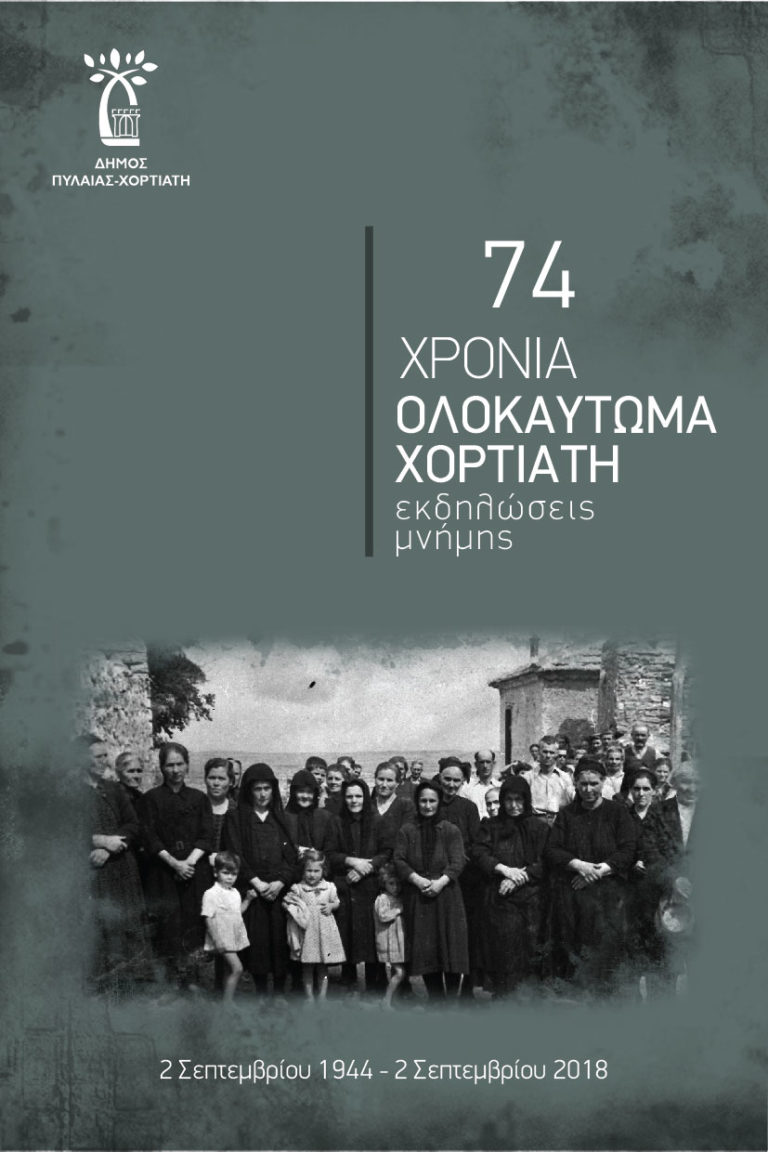 Στις εκδηλώσεις για τη σφαγή του Χορτιάτη ο Π. Παυλόπουλος