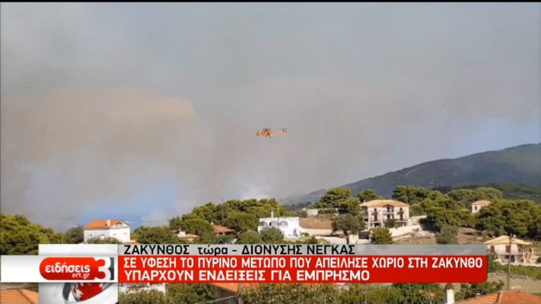 Σε ύφεση η φωτιά στη Ζάκυνθο – Υπό μερικό έλεγχο στην Αχαΐα (video)