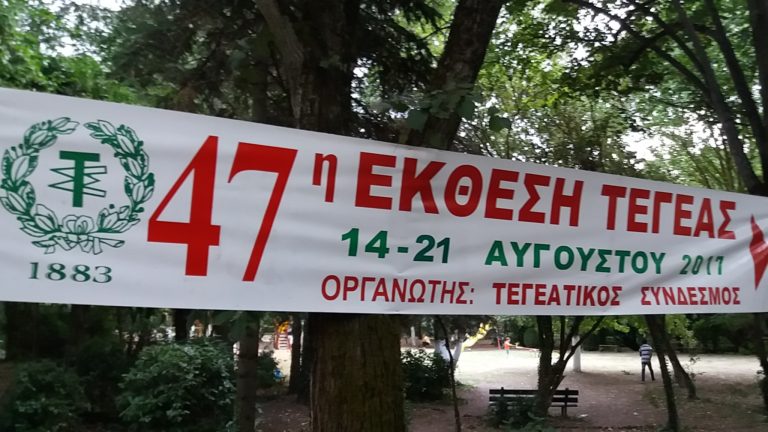 Τρίπολη: Έρχονται εκδηλώσεις