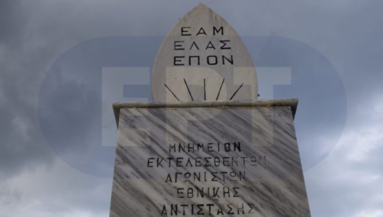 Εκδήλωση τιμής και μνήμης στο Ποιμενικό