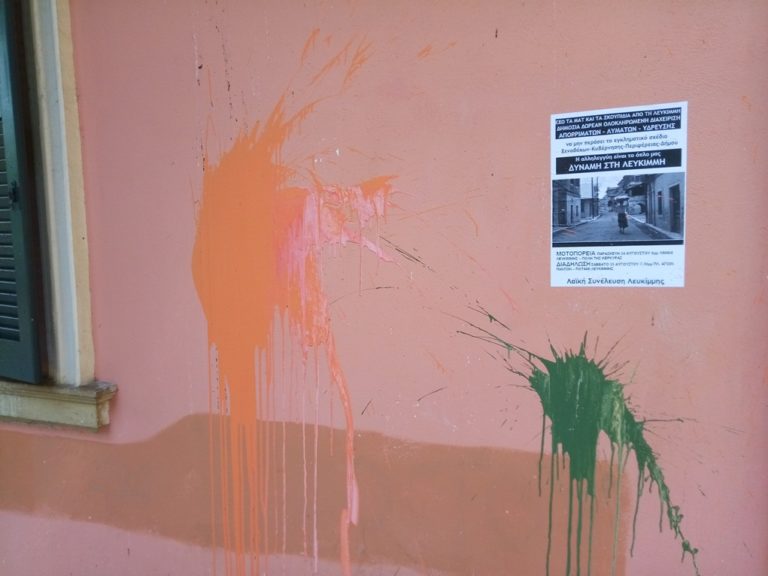 Κέρκυρα: Επίθεση με μπογιές στο Μαράσλειο