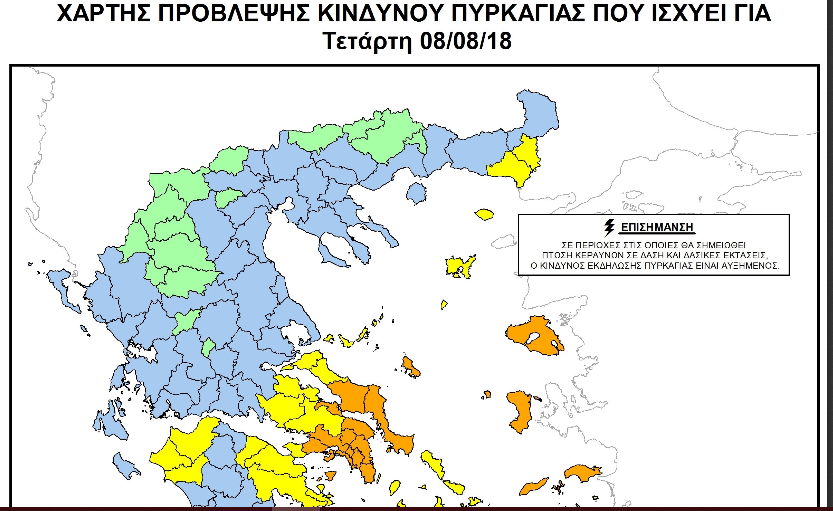 Πολύ υψηλός κίνδυνος πυρκαγιάς