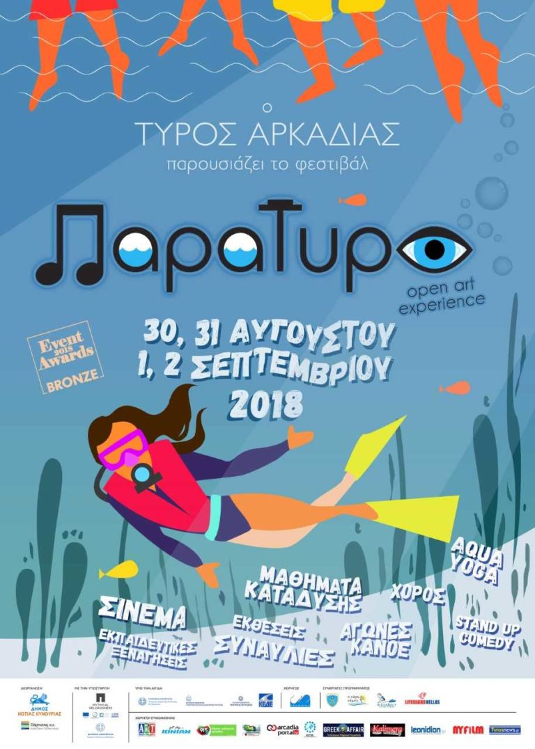 Τυρός: αρχίζει το “ΠαραΤυρό-open art experience”