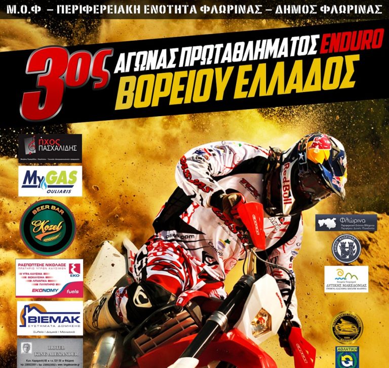 Φλώρινα: 3ος Αγώνας Πρωταθλήματος ENDURO