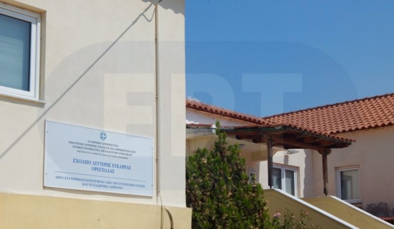 Ορεστιάδα: Έναρξη εγγραφών στο Σχολείο Δεύτερης Ευκαιρίας