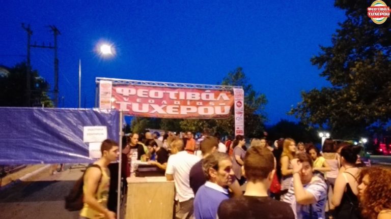 Ξεκινά το 16ο Φεστιβάλ Νεολαίας Τυχερού