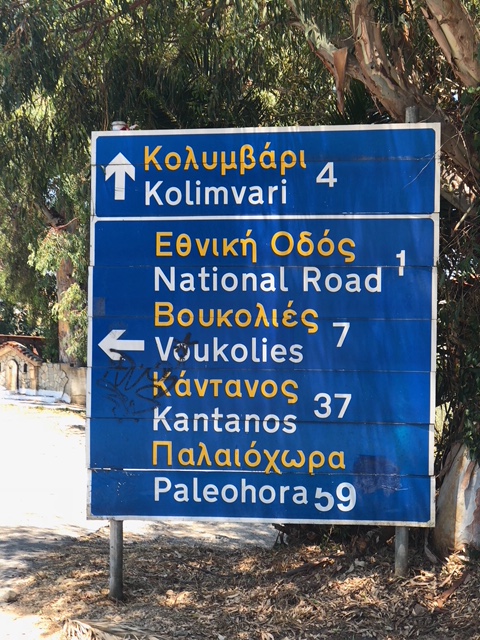 Αποκατάσταση πινακίδας από το Δήμο Πλατανιά