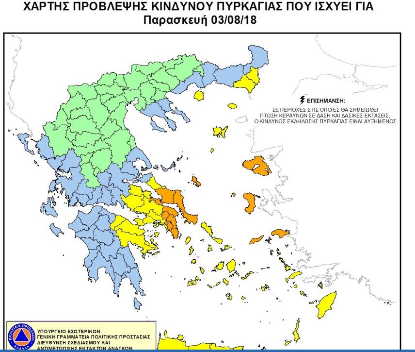 Πολύ υψηλός σήμερα ο κίνδυνος πυρκαγιάς