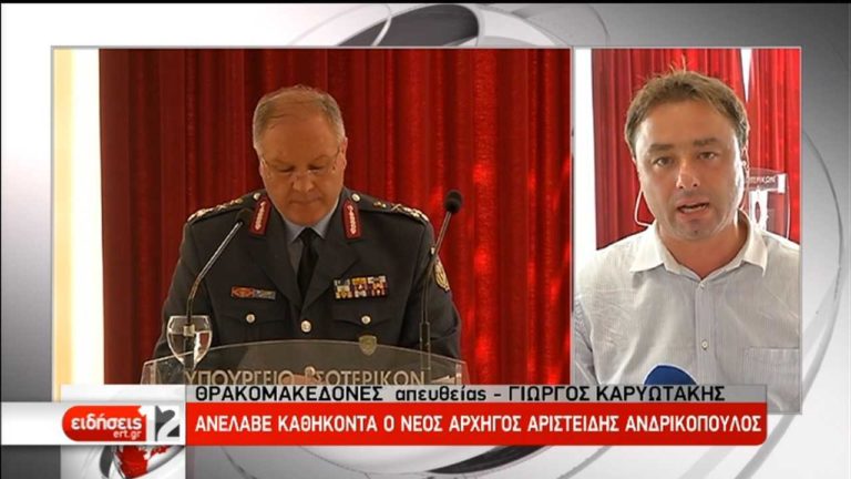 Αλλαγή Φρουράς στην ΕΛΑΣ-Ανέλαβε καθήκοντα ο νέος αρχηγός Αρ. Ανδρικόπουλος (video)