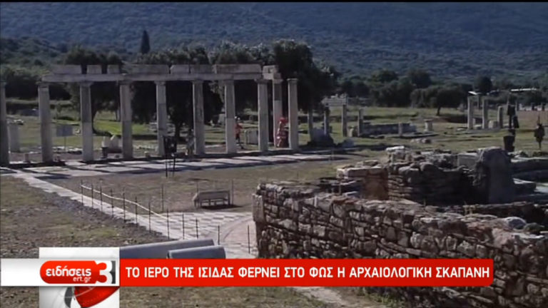 Μεσσήνη: Τα μυστικά του ιερού της Ίσιδας (video)