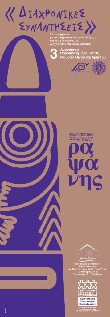 Πολιτιστικό τριήμερο στον Ξενώνα Ραψάνης