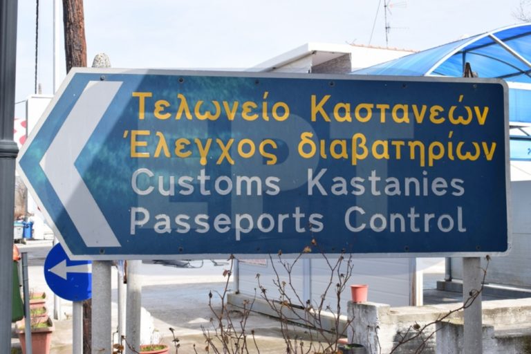 “Συγκυριακή” η αυξημένη κίνηση στο τελωνείο Καστανεών