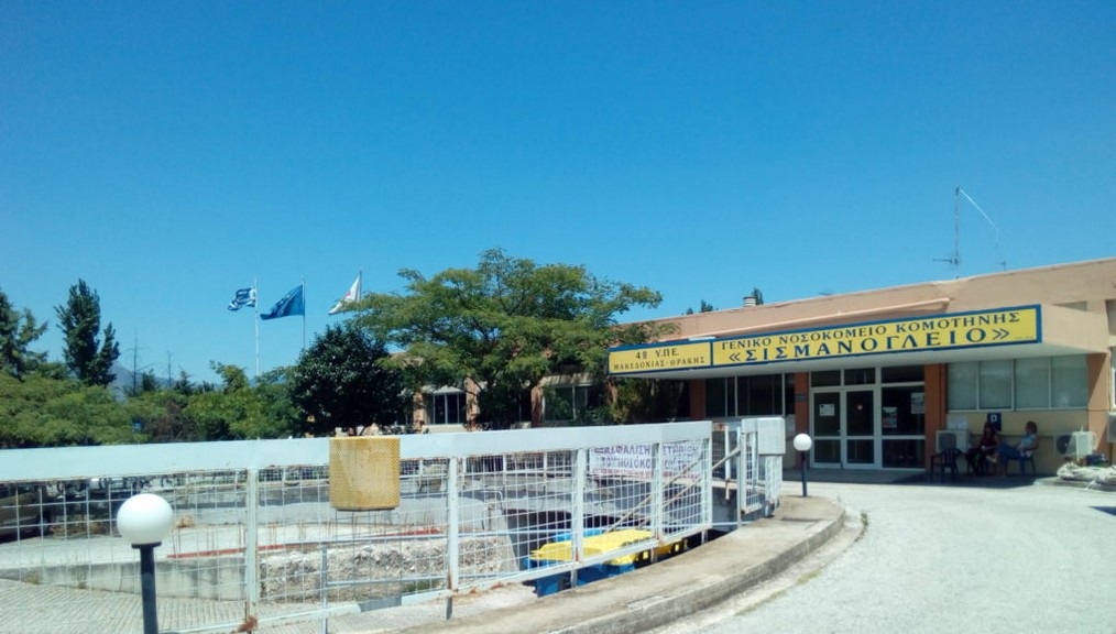 Γενικό Νοσοκομείο Κομοτηνής «Σισμανόγλειο»
