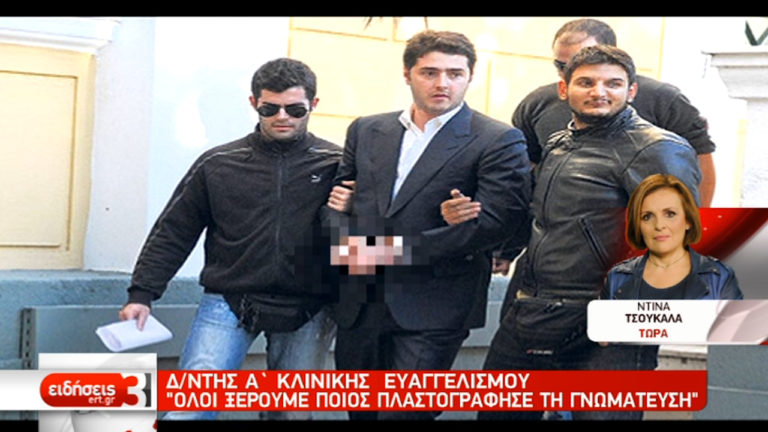 Υπόθεση Φλώρου: Κατέθεσε ως ύποπτος ο γιατρός που φέρεται να πλαστογράφησε γνωμάτευση (video)