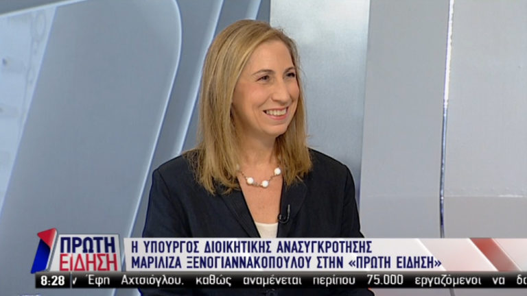 Η Μ. Ξενογιαννακοπούλου στην ΕΡΤ: Χρειάζεται συστράτευση για τη νέα πορεία της χώρας (video)