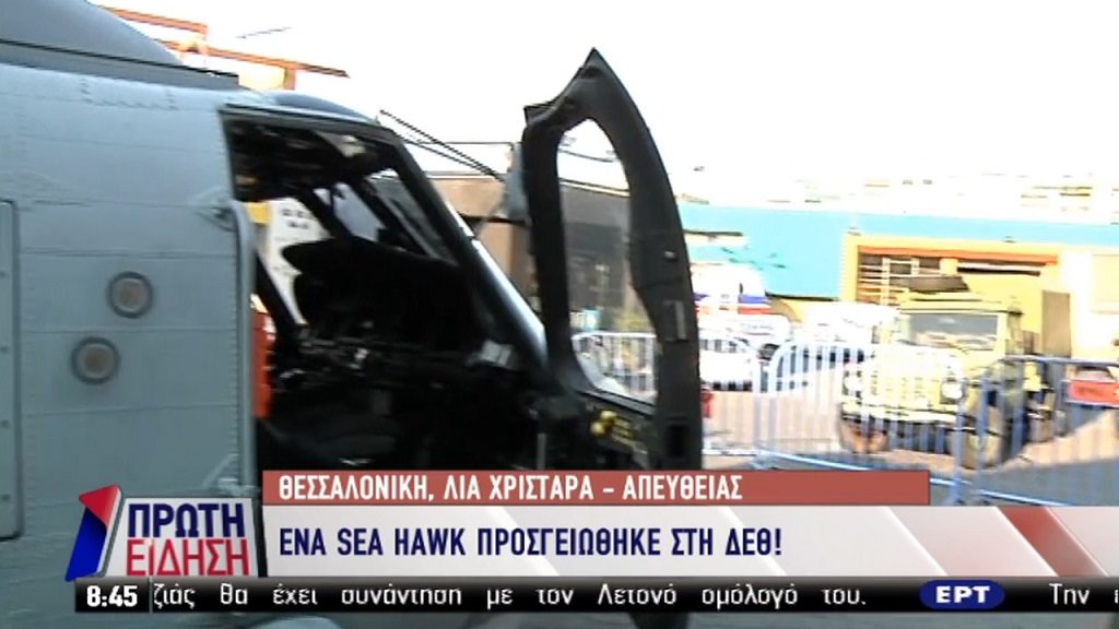 Θεσσαλονίκη: Ένα ελικόπτερο Sea Hawk προσγειώθηκε στην ΔΕΘ (video)