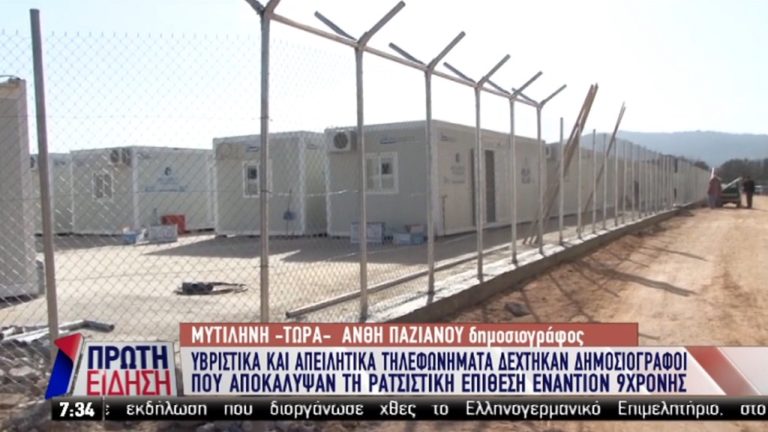 Μυτιλήνη: Δεν θα περάσουν οι προσπάθειες φίμωσης των δημοσιογράφων (video)