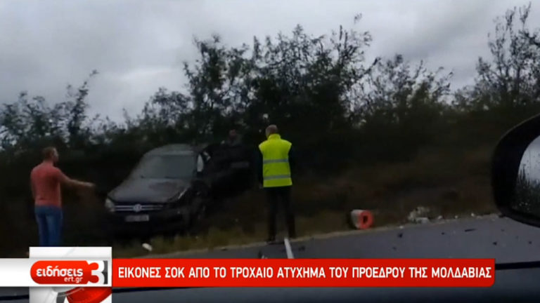 Εικόνες σοκ από το τροχαίο ατύχημα του προέδρου της Μολδαβίας (video)