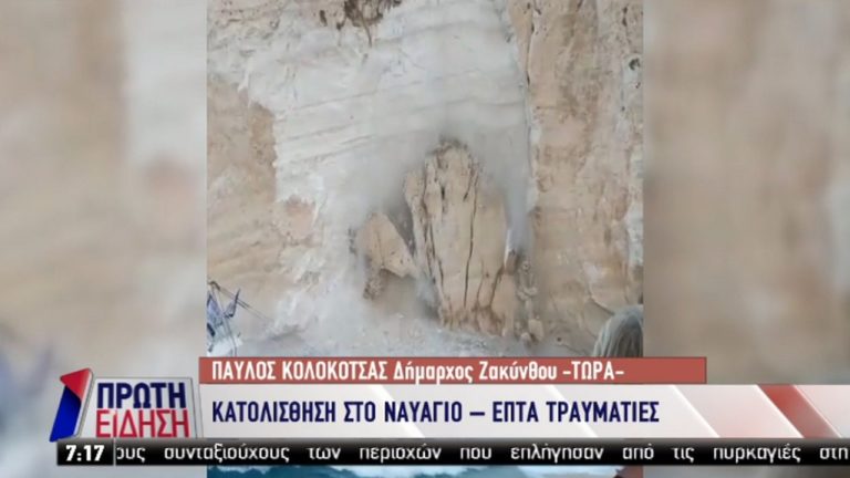 Ζάκυνθος-“Ναυάγιο”: Απαγόρευση προσέγγισης στην παραλία-Τι διηγείται αυτόπτης μάρτυρας (video)