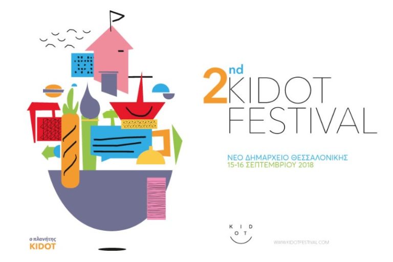 Έρχεται το 2ο KIDOT Festival στο Νέο Δημαρχιακό Μέγαρο Θεσσαλονίκης