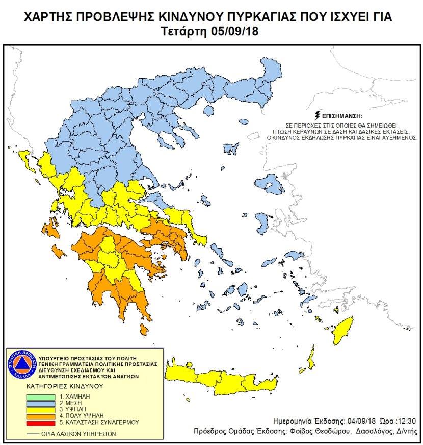 Ζάκυνθος-Κεφαλονιά: «Στο κόκκινο» για πυρκαγιές